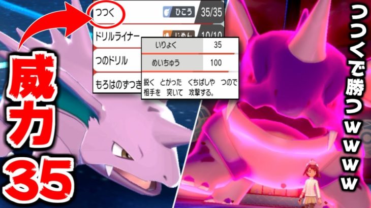 威力35の つつく がガチ技になる唯一のポケモン ニドリーノ の知られざる強さ ポケモン剣盾 Youtube ポケモン あつ森 ほのぼのゲーム特集