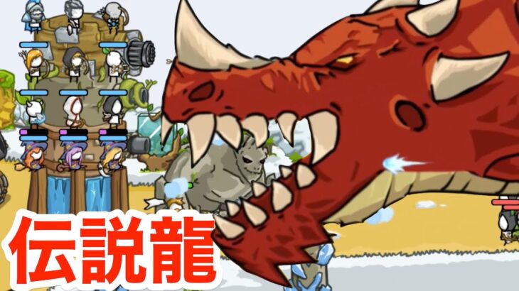 100時間放置したらヤバイ強さになったから伝説ドラゴンに挑んでみた Grow Castle 6 Youtube ポケモン あつ森 ほのぼのゲーム特集