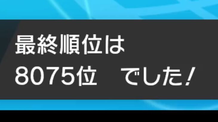 ポケモン剣盾 前期最終8075位の初心者です C W C っ ポケモンバトルおしえてください ㅅ ᴗ Youtube ポケモン あつ森 ほのぼのゲーム特集