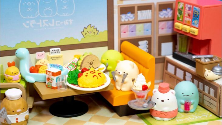 【リーメント すみっコぐらし】ようこそ！すみっコレストラン Sumikko Gurashi Restaurant[Miniature Toy]