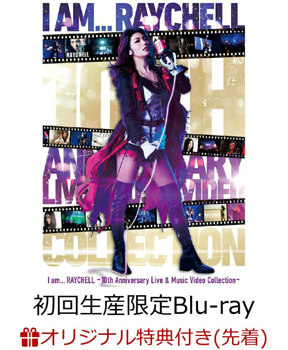 【楽天ブックス限定先着特典】I am … RAYCHELL ～10th Anniversary Live & Music Video Collection～(初回生産限定 Blu-ray Disc2枚組+CD3枚組 )【Blu-ray】(複製サイン入り2L判ブロマイド) [ Raychell ]