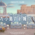 【あつ森】湖に浮かぶ離れ小島のお城|Lake and Castle【島クリエイト|Island Designer】