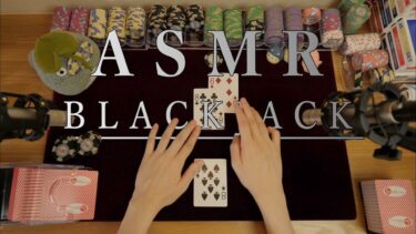 ASMR Blackjack Casino Game Role-play Deep Sleep Relax by Magician [No Talking＆No BGM] 10分で寝落ち ストレス解消