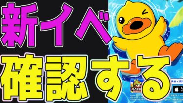 【キノコ伝説】新コラボイベントを確認しつつ、まったり進めよう！【B.DUCKコラボ】