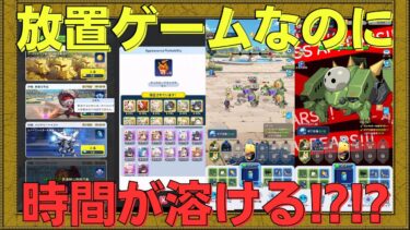 【Super Villain Idle RPG】放置ゲームなのにやめられない中毒性MAXゲームがやばい!!【NFTゲーム】【BCG】【WEB3game】【Gamefi】