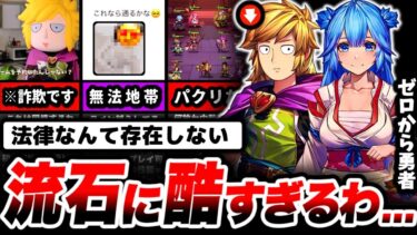 【調査】あらゆる界隈に喧嘩を売った新作ゲーム「ゼロから勇者」が法的にアウトだった件…   【広告のゲーム】【クソゲー】【スマホゲーム】【ソシャゲ】【アプリ】