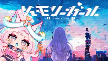 【#2🎮ADV】放置ゲー内で自我を持った女の子と真実を探す感動ストーリー『メモリーガール』🐾初見歓迎 【仄々はんにゃ】 #vtuber #新人vtuber #ゲーム実況