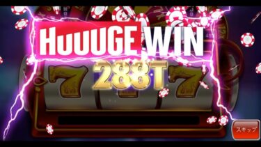 セブンフェルノ　288T WIN　huuuge CASINO  billionaire CASINO ヒュージカジノ