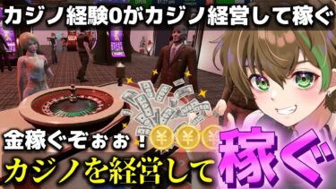 カジノを経営して大儲けするゲーム金金金【 Casino Island Simulator/カジノアイランドシミュレーター】