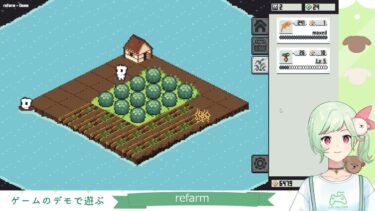 【refarm】デモで遊ぶ！農業系放置ゲーム？【 #万宮つくり ／ #Vtuber 】