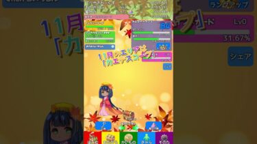 【15秒PV】放置系お宝集めゲーム「よりドリみドリ」ステラカタログ「カエデスコープ」編 #スマホアプリ #放置ゲーム