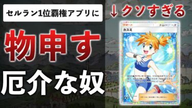 【解説】ポケモン新作アプリを紹介すると見せかけて、最悪のクソカードに文句を言う32歳男性【ポケポケ/Pokémon Trading Card Game Pocket】