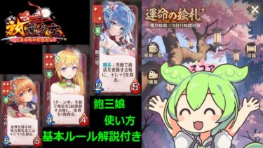 【放置少女】鮑三娘お手軽デッキで無双！【花札ゲーム：運命の絵札】