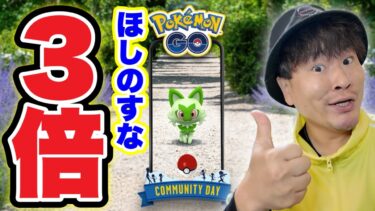 祝！パピモッチ実装！ニャオハでナイスを出しまくれ！すなも稼ぎまくり！【ポケモンGO】