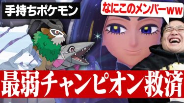 【印象薄すぎ】ポケモンチャンピオン「オモダカ」が弱すぎるのでトップランカーが添削します。